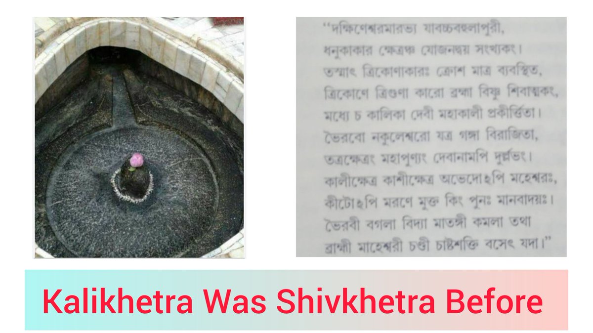 I was very much surprised to discover one fact that in Kalighat there was a Shaiva Monestry before.

 South Indian writers during Pala Sena age referred a Shaiva Monestry over there .

Not only Shaiva Sources. Shakta sources also refers it as a 2nd Kashi .

Nakuleswar Shiva