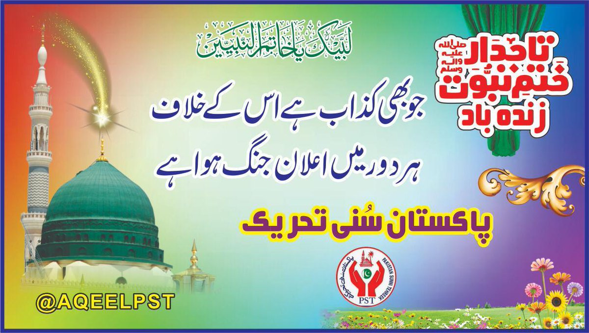 Such beliefs on the part of Qadianism / Ahmadism clearly show that they can be anything but not Muslims.
#قادیانی_نوازی_بندکرو