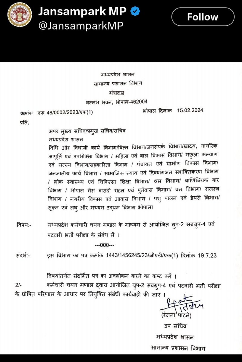 प्रदेश के मेहनती और ईमानदार युवाओं को उनकी मेहनत का फल देने के लिए बहुत बहुत आभार मुख्यमंत्री जी ने जिस प्रकार9000 परिवार में खुशियों की सौगात दी है उसी प्रकार आप मेहनाती युवाओं को उनकी मेहनत का फल उनके परिणाम जारी कर देवेफिर सेधन्यवाद 
 #युवाओं_के_साथ_मोहन_सरकार
<a href="/DrMohanYadav51/">Dr Mohan Yadav</a>