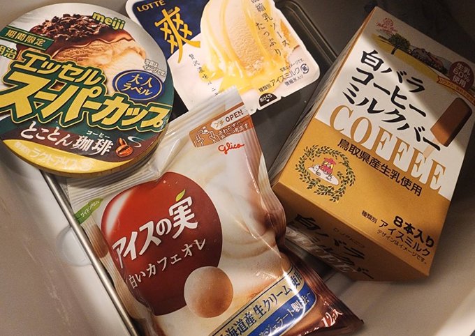 普段食べないアイス食べたくなって めっちゃ買ったのに、ついでで買った アイスコーヒー(ブラック)飲んでなぜか 欲が満たされてアイス食べたくなくなって不思議に思ってたんだけど 買ったアイスのラインナップ見てやっと気づいた