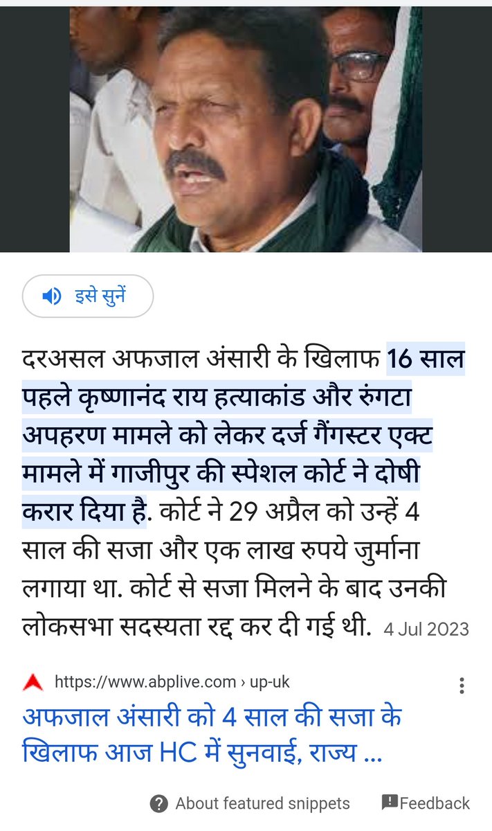 माफिया मुख्तार के सहारे अखिलेश
कृष्णानंद राय हत्याकांड और रुंगटा अपहरण मामले में गाजीपुर की स्पेशल कोर्ट ने मुख्तार अंसारी के भाई अफजाल को 4 साल की सजा सुनाई, एक लाख रुपये जुर्माना लगाया। सुप्रीम कोर्ट ने सजा पर 30जून 2024तक सशर्त रोक लगाई। इसी को सपा ने गाजीपुर से टिकट दिया है।