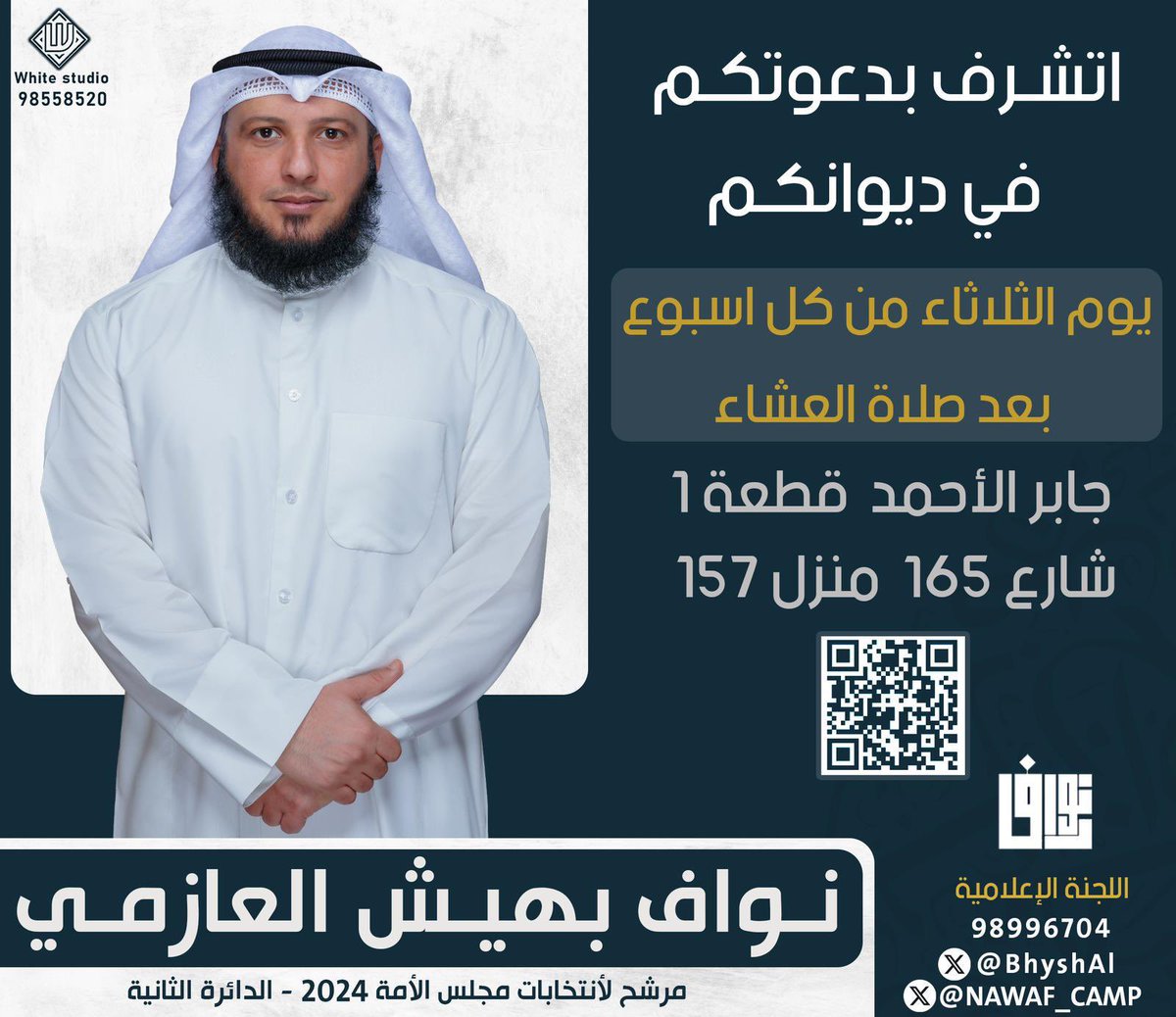 إعلامية النائب/ نواف بهيش العازمي (@nawaf_camp) on Twitter photo 