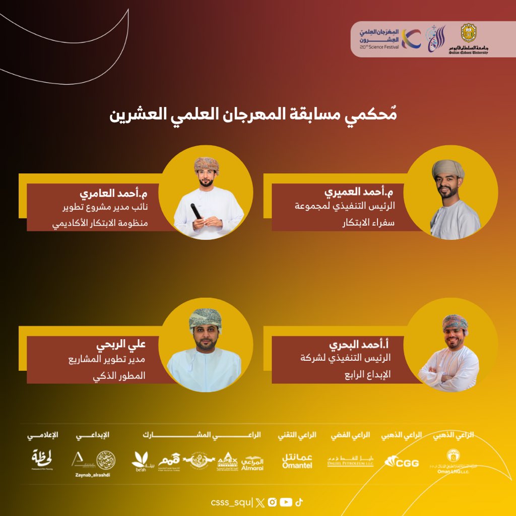 Csss_squ's tweet photo. مُحكمي مسابقة المهرجان العلمي العشرين🌟. 
#المهرجان_العلمي_20
#مبتغى_ممتد https://t.co/hiv7zO8JSk