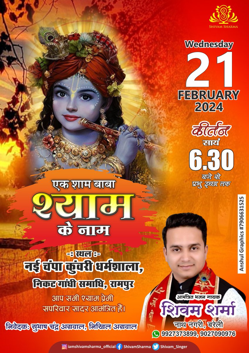 shivam_singer's tweet photo. 🚩 फाल्गुन कीर्तन सफर 🚩
"एक शाम बाबा श्याम के नाम"
रामपुर उत्तर प्रदेश
@shivam_singer
For Any Information PLZ Contact : 9927373899, 9027090976
#kirtan
#falgunmela
#khatushyamji
#shivamsharma
#jaishreeshyam 
#Retweet https://t.co/QSmzQSpSCQ