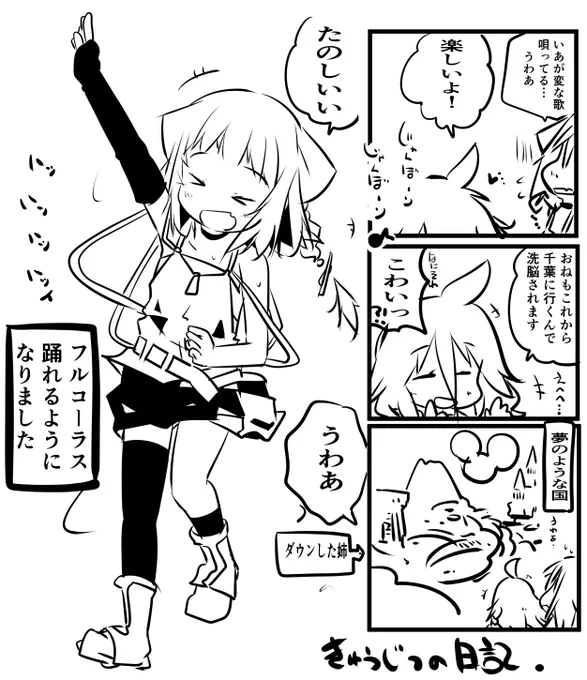 じゃんぼーり じゃんぼーり…(洗脳された) 