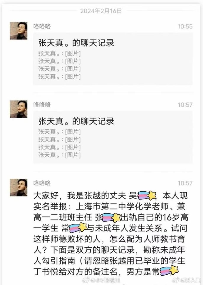 哇靠 高中女老师 睡未成年男学生？