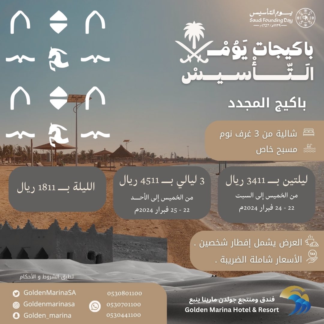 GoldenMarinaSA's tweet photo. #عروض_يوم_التأسيس #عروض_يوم_التأسيس_السعودي https://t.co/eq9i6PCSJs