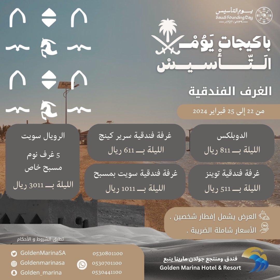 GoldenMarinaSA's tweet photo. #عروض_يوم_التأسيس #عروض_يوم_التأسيس_السعودي https://t.co/eq9i6PCSJs