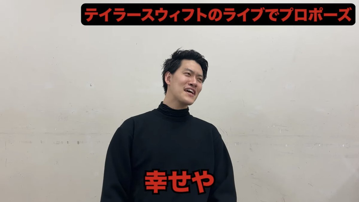 まって、粗品さんがテイラーのプロポーズの件について話してくれました😭😭