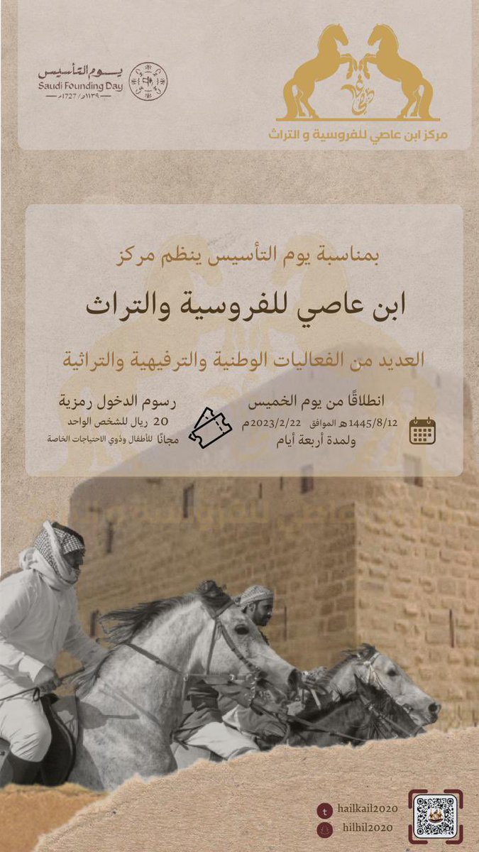 #مركز_بن_عاصي_للفروسيه_والتراث #يوم_التأسيس_السعودي #تبوك_الان #إبراهيم_بن_عاصي