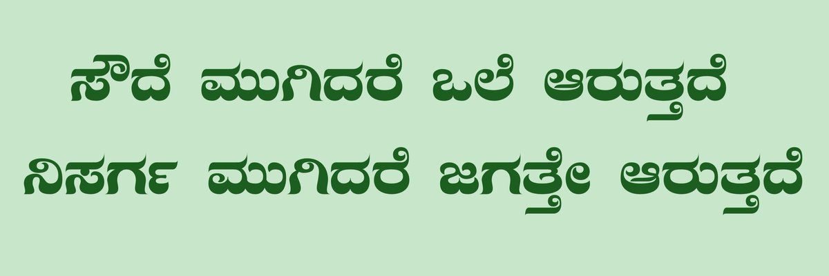 ಪ್ರಕೃತಿ ನಮ್ಮೆಲ್ಲರ ಆಸ್ತಿ 🌱🌳

#KannadaNews #Kannada
#SaveBandipura #ಬಂಡೀಪುರ_ಉಳಿಸಿ
#Karnataka