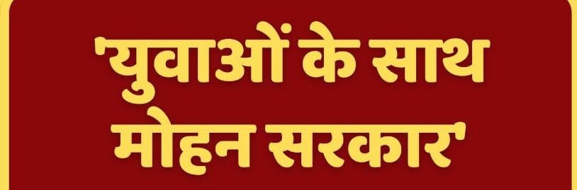 पिछले 07 महीनो का संघर्ष .... सिद्ध हुआ 🙏
धन्यवाद <a href="/DrMohanYadav51/">Dr Mohan Yadav</a> 
<a href="/DainikBhaskar/">Dainik Bhaskar</a> <a href="/MPTakOfficial/">MP Tak</a>