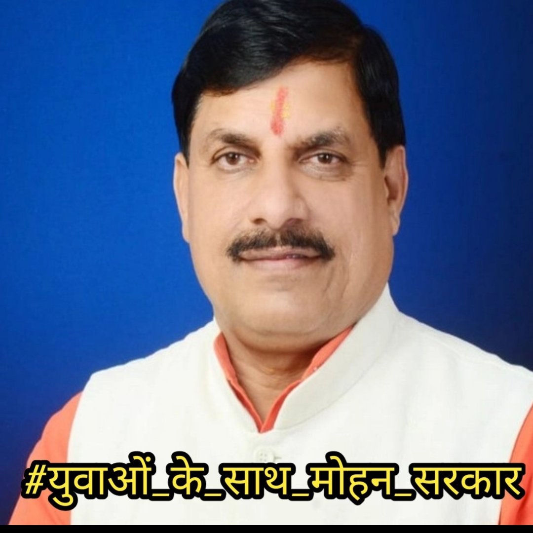 "कठोर परिश्रम कभी भी विफल नहीं होता।"
मप्र सरकार युवाओं को रोजगार दिलाने में जुट गई है, ये सभी युवाओं के लिए बहुत ही खुशी की बात है।
<a href="/CMMadhyaPradesh/">Chief Minister, MP</a>
 <a href="/DrMohanYadav51/">Dr Mohan Yadav</a>
 <a href="/JagdishDevdaBJP/">Jagdish Devda</a>
 <a href="/MPTakOfficial/">MP Tak</a>
 <a href="/mpbreakingnews/">MP Breaking News</a>
 <a href="/DainikBhaskar/">Dainik Bhaskar</a>
 <a href="/BJP4MP/">BJP Madhya Pradesh</a>
 
 #युवाओं_के_साथ_मोहन_सरकार