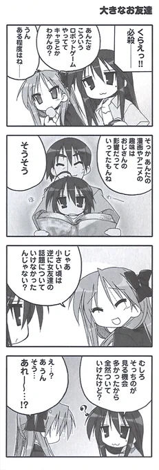 原作『らき☆すた』PB!【ep.36 お茶でも飲みながら】より『大きなお友達』。幅広い層に愛される作品、素晴らしいですね!
#らきすた20周年 #らきすた 