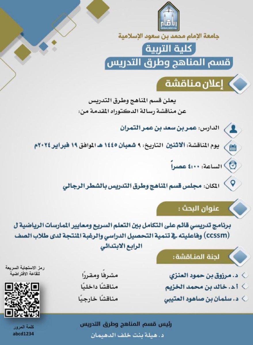 omaraltamran's tweet photo. بفضل الله وتوفيقه حصلت على درجة الدكتوراة في تخصص المناهج وطرق التدريس. 
فلله الحمد والشكر من قبل وبعد. 

شكرًا لأصحاب السعادة أعضاء لجنة مناقشة الرسالة على كل ما قدموه لي: 
د.مرزوق العنزي @dralhblani
أ.د.خالد الخزيم @kalkhuzaim
د.سلمان العتيبي 
ولكل من دعمني في مرحلة الدراسة. https://t.co/tWhll81jUd