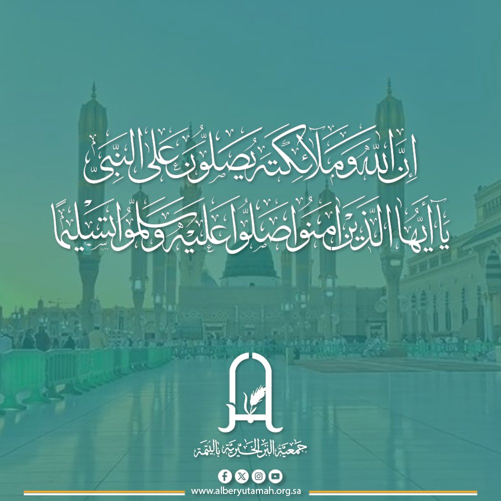 جمعية البر الخيرية باليتمة tweet media