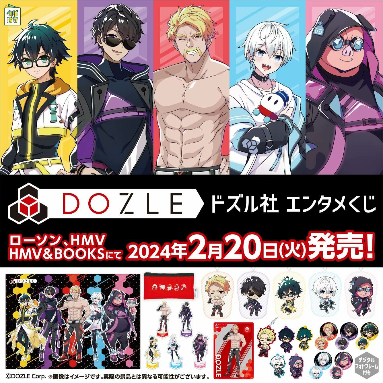 ドズル社 ローソンプリント ブロマイド エンタメくじ おらふくん