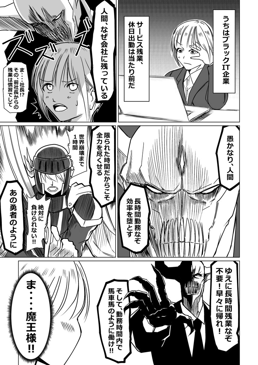魔王がブラック企業の社長になった話 2/2 