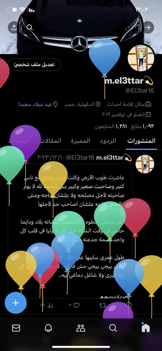 El3tar16's tweet photo. النهاردة عيد ميلادي. 🎂🎂🎂اللهم اني استودعك عام مضى من عُمري فاغفر لي ماكان فيه وبارك لي في عامي الجديد واجعل القادم من حياتي أجمل  واكتب لي الخير في كل أموري ولا ترني سوء في اهلي وفي كل من أحب ♥️♥️ https://t.co/qk9tgxzyog