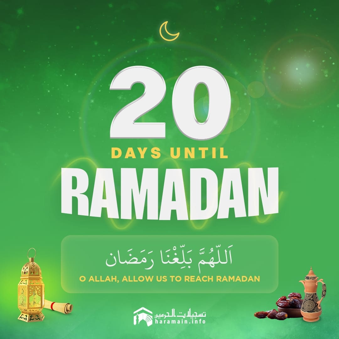 HaramainInfo's tweet image. Just 20 days until the blessed month of Ramadan 🌙 

Let's prepare our hearts and minds for a month of reflection and gratitude. 

#RamadanCountdown #20DaysToGo

اللهم بلغنا رمضان