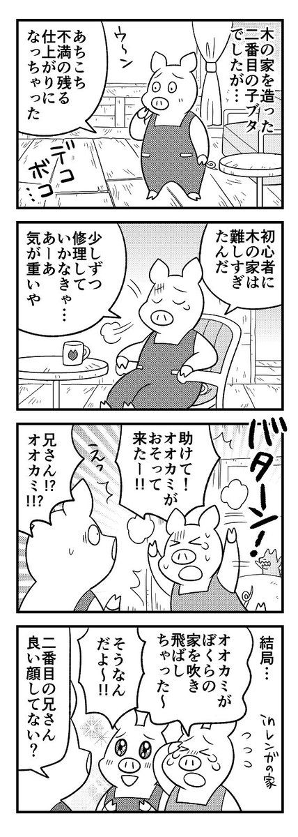 先月号から抜粋宣伝「3匹の子ブタ」