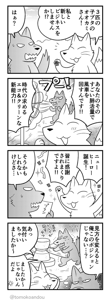 先月号から抜粋宣伝「3匹の子ブタ」