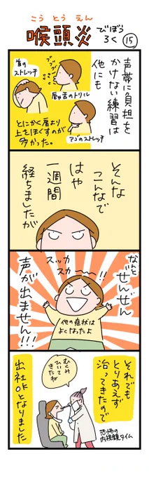 喉頭炎びぼうろく15
体調は良くなってきたけど声は出ない。
大袈裟でなくて、ぜんぜん変化がない。

 #ちしゃ日記 #喉頭炎びぼうろく #漫画が読めるハッシュタグ #エッセイ漫画 #YOMcoma 