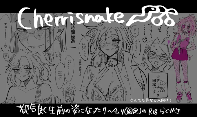 🐍🍒サーチェリ🏩らくがき

↓自由度が高すぎるので本当になんでも許せる方だけポイピクどうぞ
https://t.co/TDT3E8tZnY 