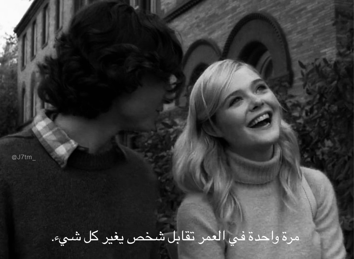 "مرة واحدة في العمر تقابل شخص يغير كل شيء.♥️"