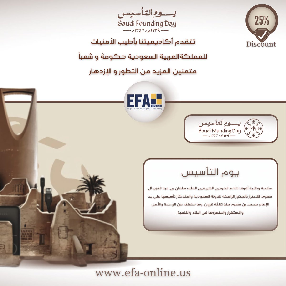 بهذه المناسبة #يوم_التأسيس_السعودي_2024 
نعلن عن #خصم بقيمة 25٪ على كافة دورات #اللغة_الانجليزية لجميع الاعمار و المستويات
أرسل رسالة نصية بكود الخصم #يوم_بدينا 

للتسجيل ضمن العرض : t.me/efa_academy_us