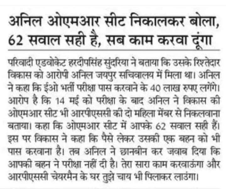 #RPSC द्वारा आयोजित EO,RO परीक्षा 2023 में कांग्रेस सरकार के समय हुआ फर्जीवाड़ा के कुछ पुख़्ता सबूत निम्न प्रकार है !
#EO_RO_भर्ती_को_रद्द_करो 
1.तुलछाराम कलाल के द्वारा ब्लूटूथ से नकल कराई गई! 
2. केसावत द्वारा ओएमआर शीट बदली !
3.117 में  से 107 2x की कट ऑफ !  
4. Document