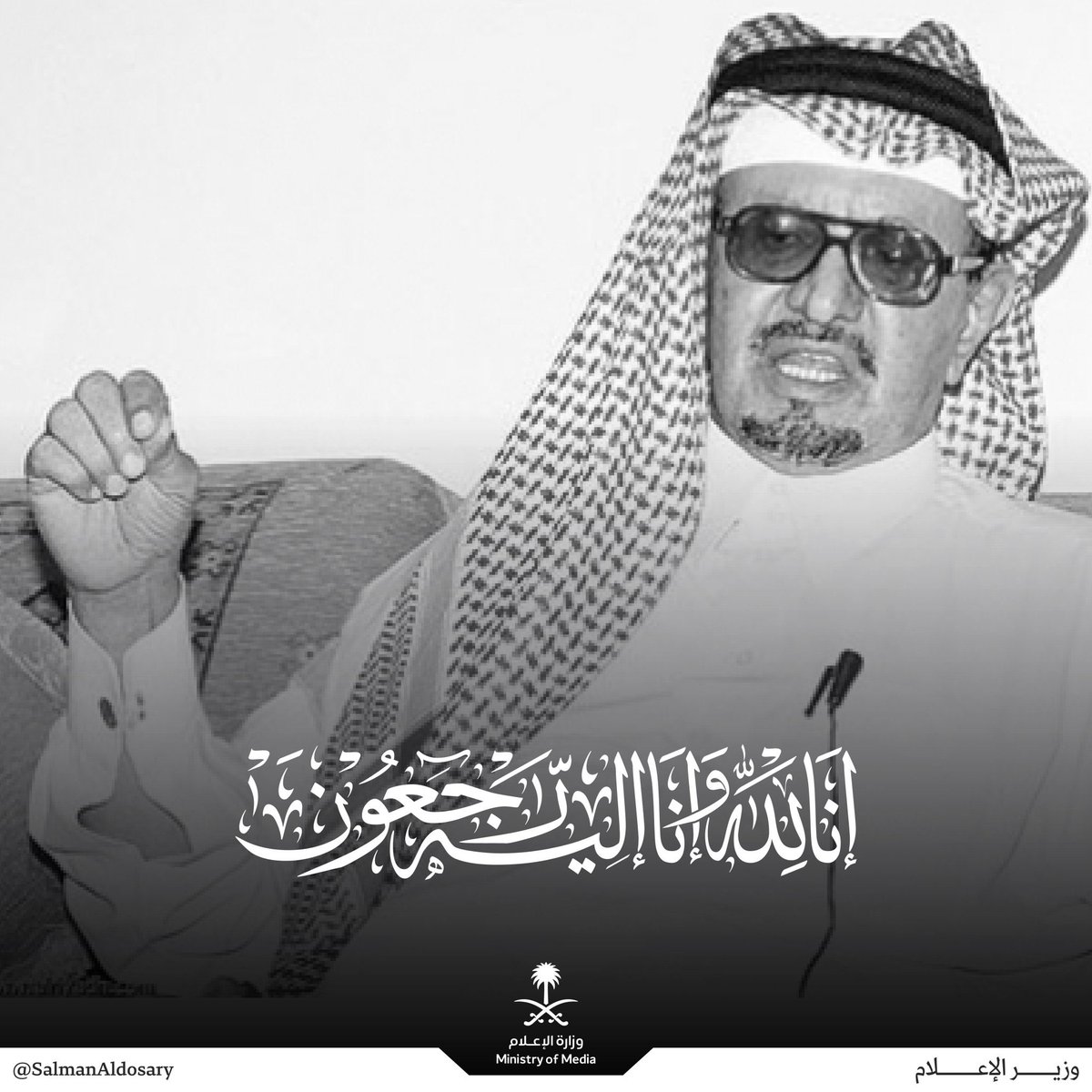fayez_malki's tweet photo. أنعي ببالغ الأسى والحزن والدنا واستاذنا عبدالعزيز الهزاع -رحمه الله- الذي رسم الابتسامة على وجوه أجيال متعاقبة.
أسأل الله تعالى أن يتغمده بواسع رحمته ويسكنه فسيح جناته.
وأن يلهم أهله ومحبيه الصبر والسلوان
"إنَّا لله وإنَّا إليه راجعون" https://t.co/jJOEpuEAtb