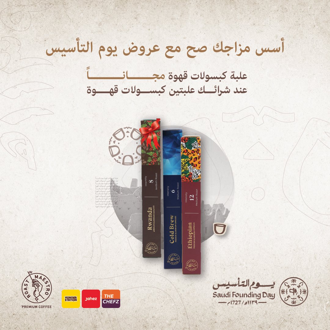 roastmaestro's tweet photo. من يوم بدينـا .. والكرم بيدينـا  🤎
عروض يوم التأسيس عبر التطبيقات التالية ذا شيفز ، هنقرستيشن ، جاهز 
#روست_مايسترو #عروض_التأسيس https://t.co/z8KUYnZ1ra
