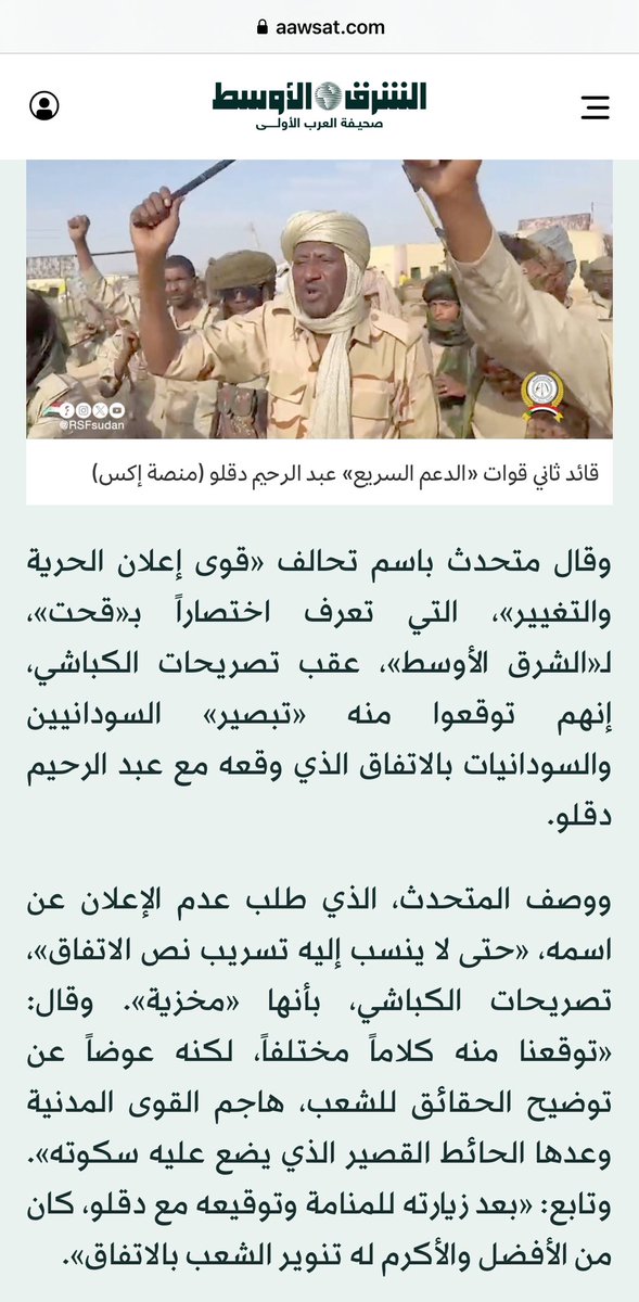 نص اتفاق المنامة بين الجيش والدعم السريع .

المصدر : صحيفة الشرق الاوسط