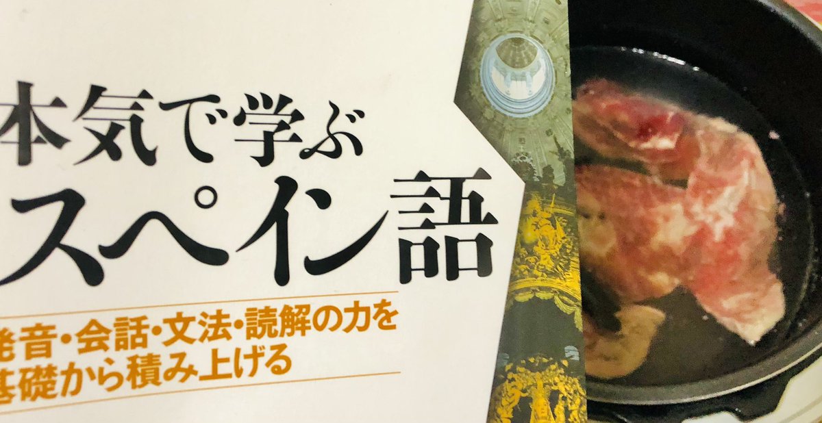HIROMORITATOKYO's tweet photo. 朝から圧力鍋で牛すじ肉を煮込む。ついでにスペイン語。どちらがメインなのかは自分にもわからない。ただ一つ言えるのはどちらも楽しんでいる。今を楽しむのが1番
#おうちごはん #朝活 #勉強垢 https://t.co/RFCHsOBlMH