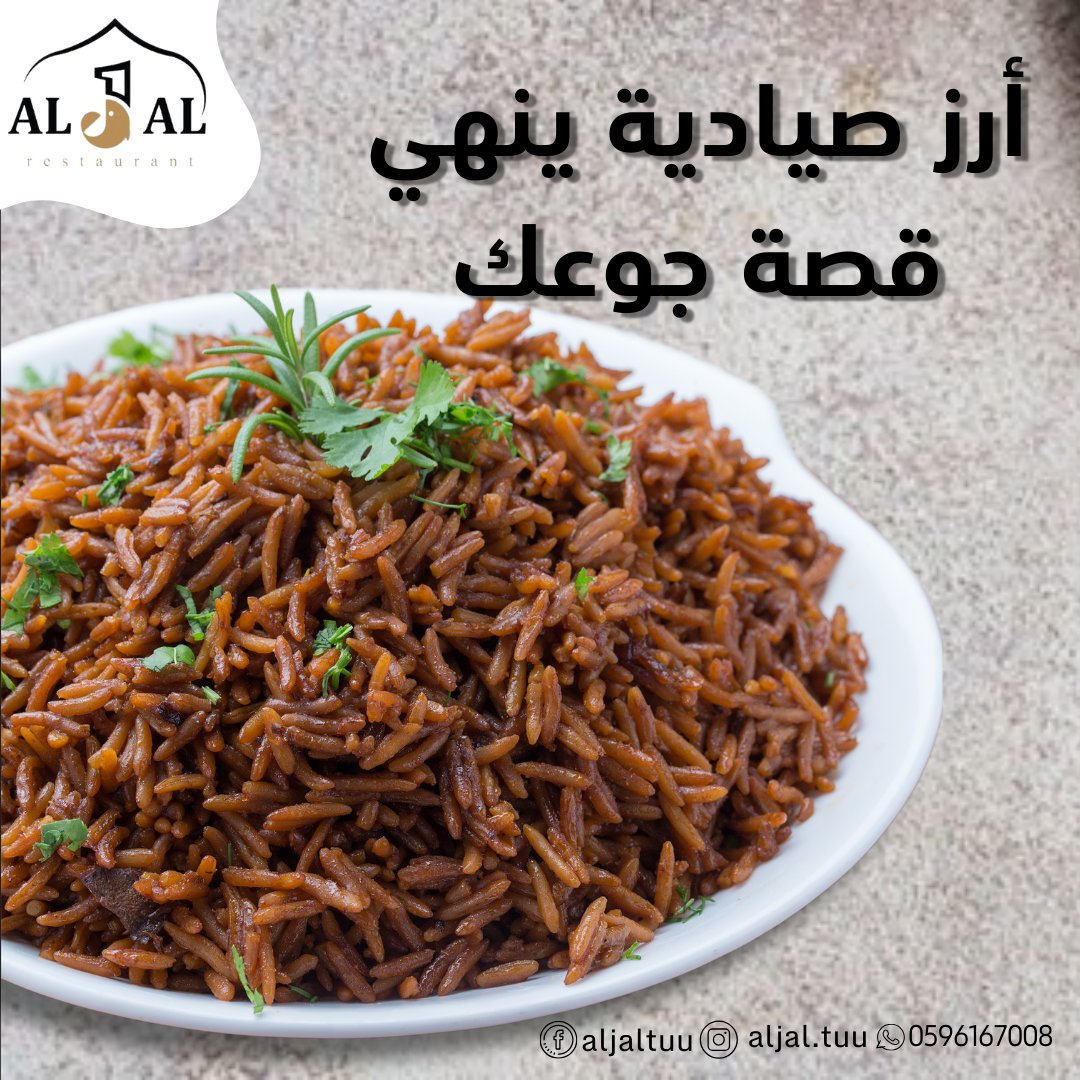 AljalTuu's tweet photo. أرز صيادية ينهي قصة جوعك 🤤😍🐟🐠🎣

#مطعم_الجال
#تبوك https://t.co/cRfiEpRFi2