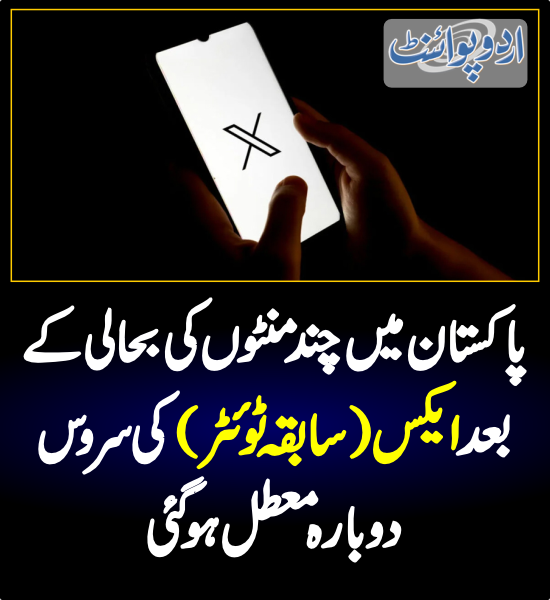 DailyUrduPoint's tweet photo. خبر کی مزید تفصیل جانئیے
https://t.co/qwWb4NOTKg
#ElectionsPakistan #Twitter #SocialMedia #X #Xservice #Disconnect https://t.co/XU9kpp6wlo