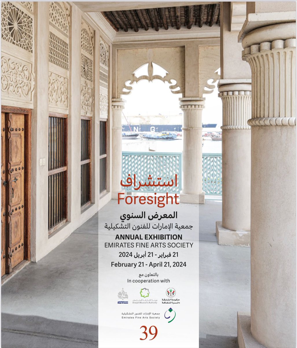 برعاية كريمة من صاحب السمو الشيخ الدكتور سلطان بن محمد القاسمي عضو المجلس الأعلى- حاكم الشارقة، يسرنا في جمعية الإمارات للفنون التشكيلية دعوتكم لحضور افتتاح المعرض السنوي "استشراف"، الأربعاء- 21 فبراير 2024 الساعة 6:30 مساء، متحف الشارقة للفنون- منطقة الشويهين- الشارقة.