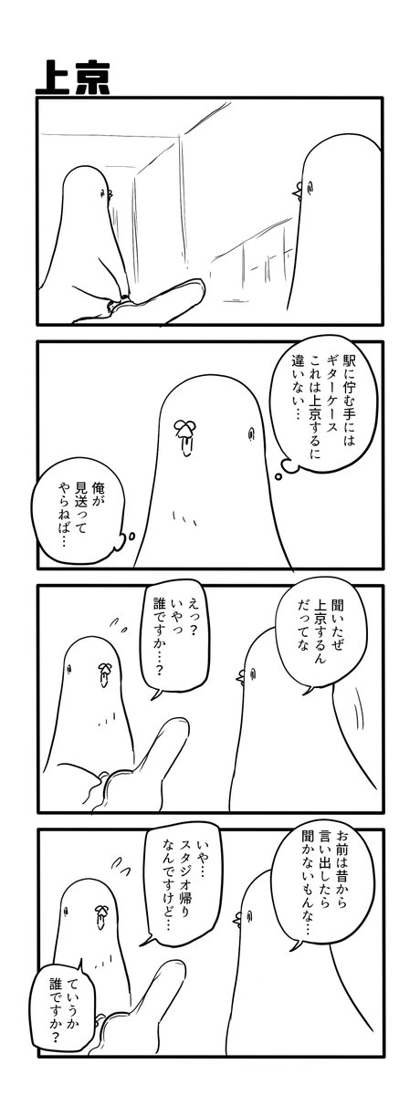 上京 