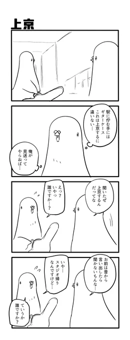 上京 