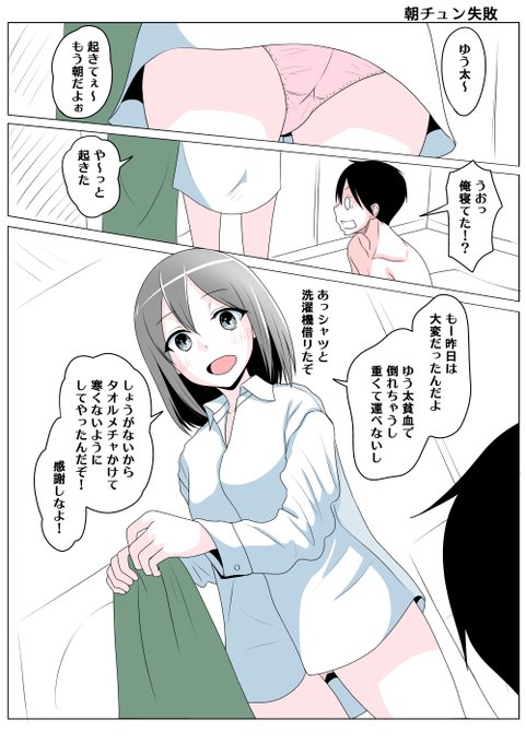 TSした親友(元男)柚木くん 朝チュン失敗
ゆう太はラッキースケベで目が覚める 