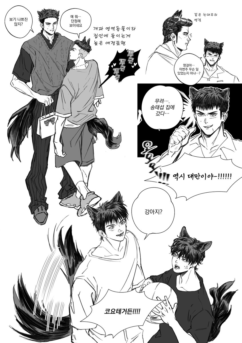 posty.pe/sb1ghw
늑대와 코요테의 관계성에 미쳐버려서 그리고만 
대만태섭 적폐 수인물...포타 발행 했습니다😂
소장본 따로 꾸금분량 추가해서 발간할까 생각중인데 정말 생각중이라서 나중에 본격적으로 수요조사 해보고 결정 지으려고 해요...🥲