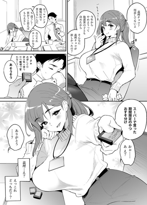 義理チョコはやめた職場の同僚 