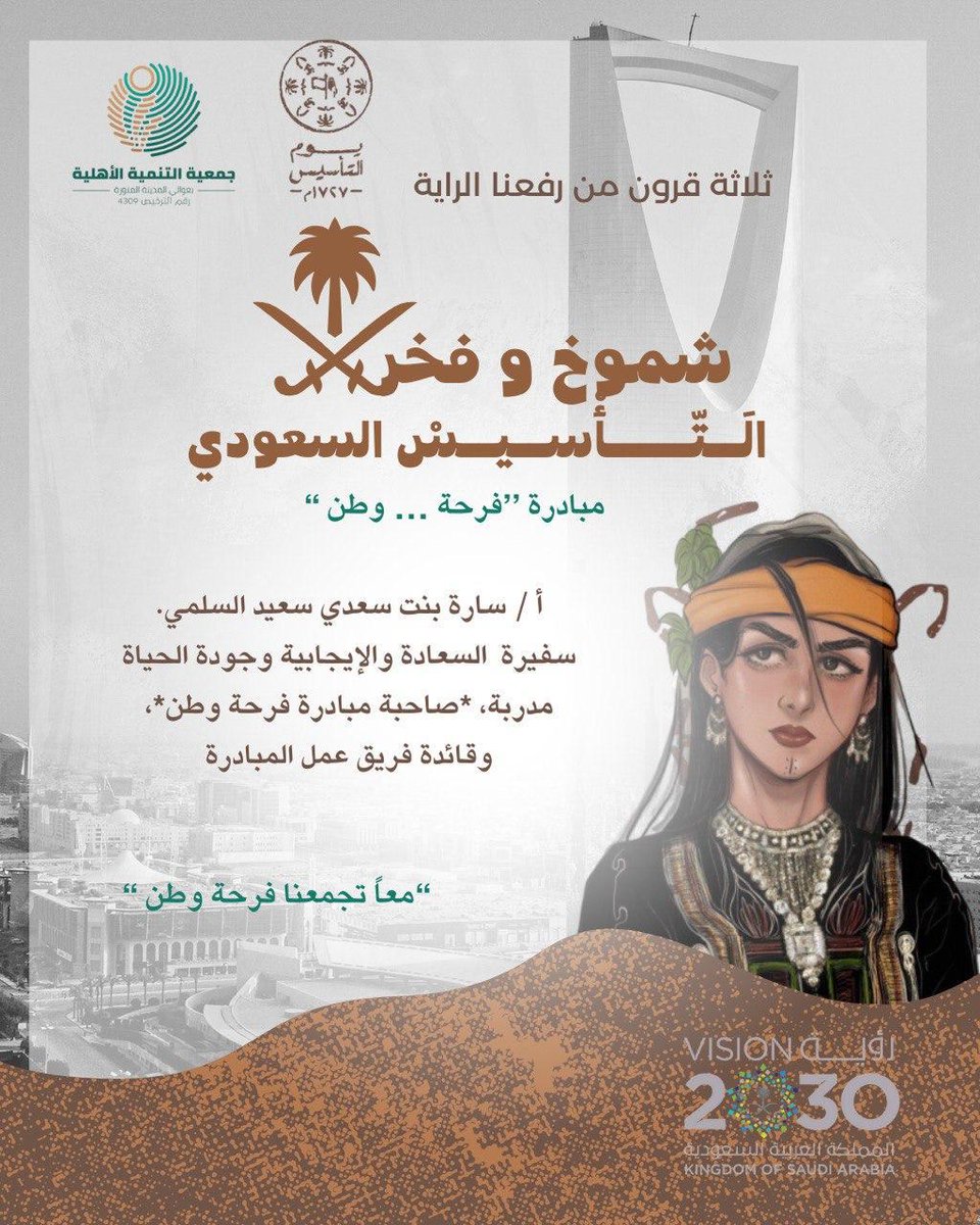 د.سارة السلمي 🇸🇦سفيرة السعادة وجودة الحياة🇸🇦 tweet media