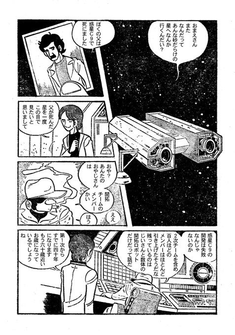 NOTEで読めるマンガ

「開発惑星Cー9」(1978)マンガ少年
https://t.co/BsjbR19SyO 