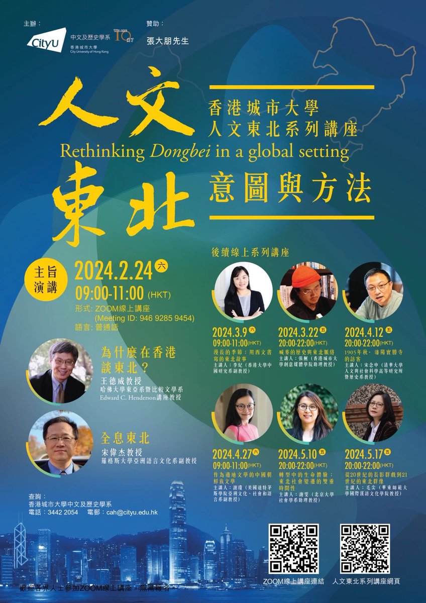 為什麼在香港談東北？That’s a question I want to ask as well:-)