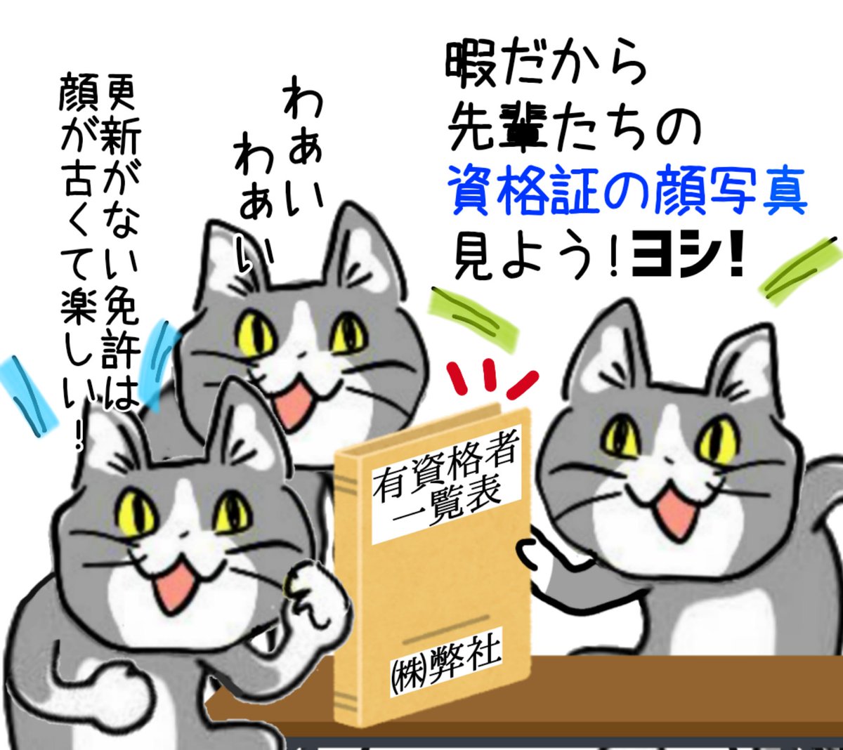 人の顔写真を笑うな #現場猫 