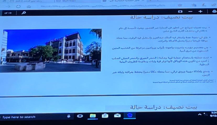 event_ut's tweet photo. بمناسبة #يوم_التأسيس_السعودي_2024 قدمت كلية التصاميم والفنون ووحدة  الدراسات الأثرية #محاضرة بعنوان (تأثير العمارة الحجازية في تصميم البيوت  التراثية السعودية) ، تخلل خلال المحاضره عرض لصور البيوت والمباني، والتي كان من أشهرها بيت نصيف ،والذي يعتبر  معلم تاريخي سياحي بمنطقة جدة. https://t.co/Wxkc5FgKDi