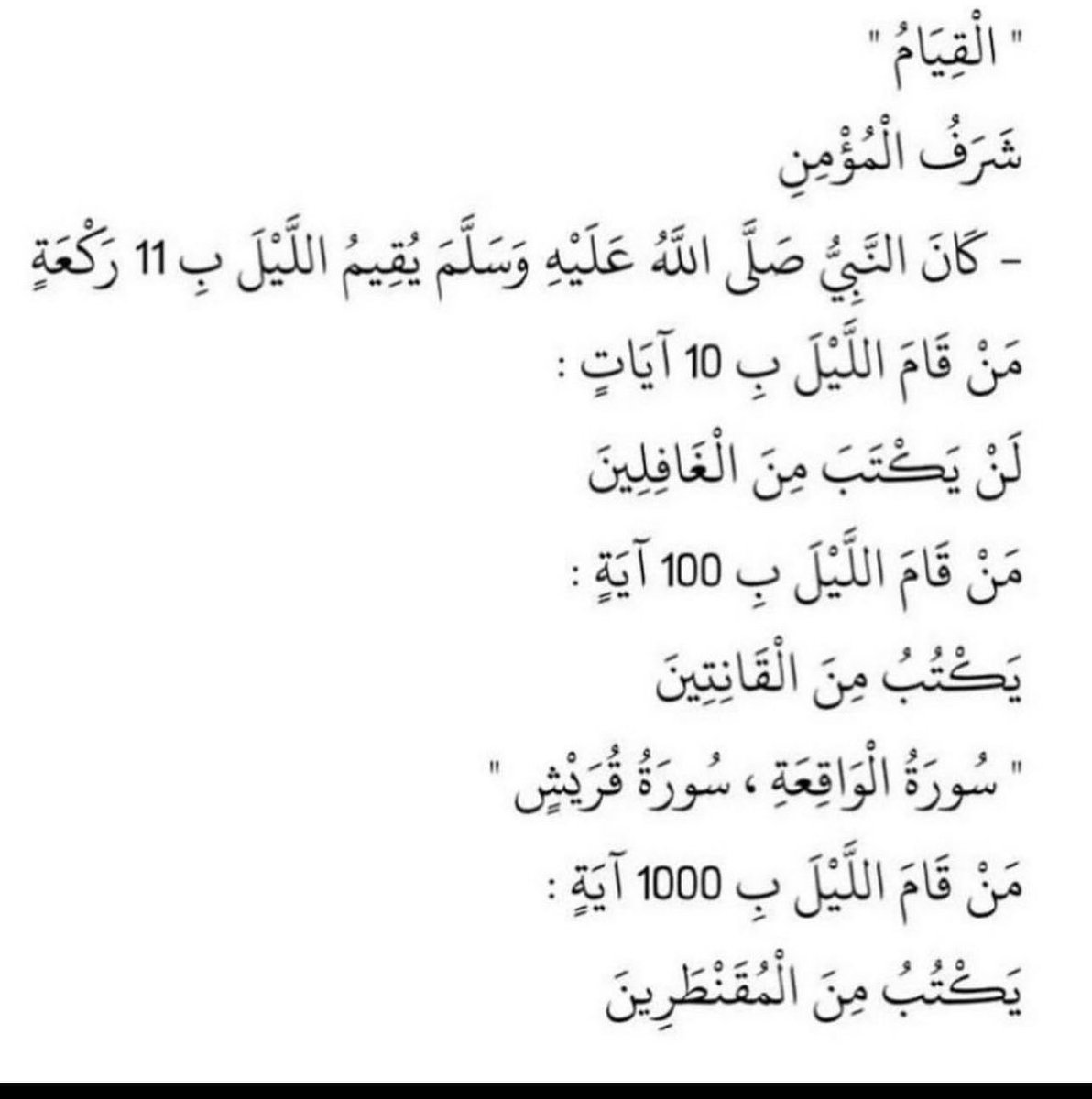 #راين_الله_يرحمها  جدول لرمضان