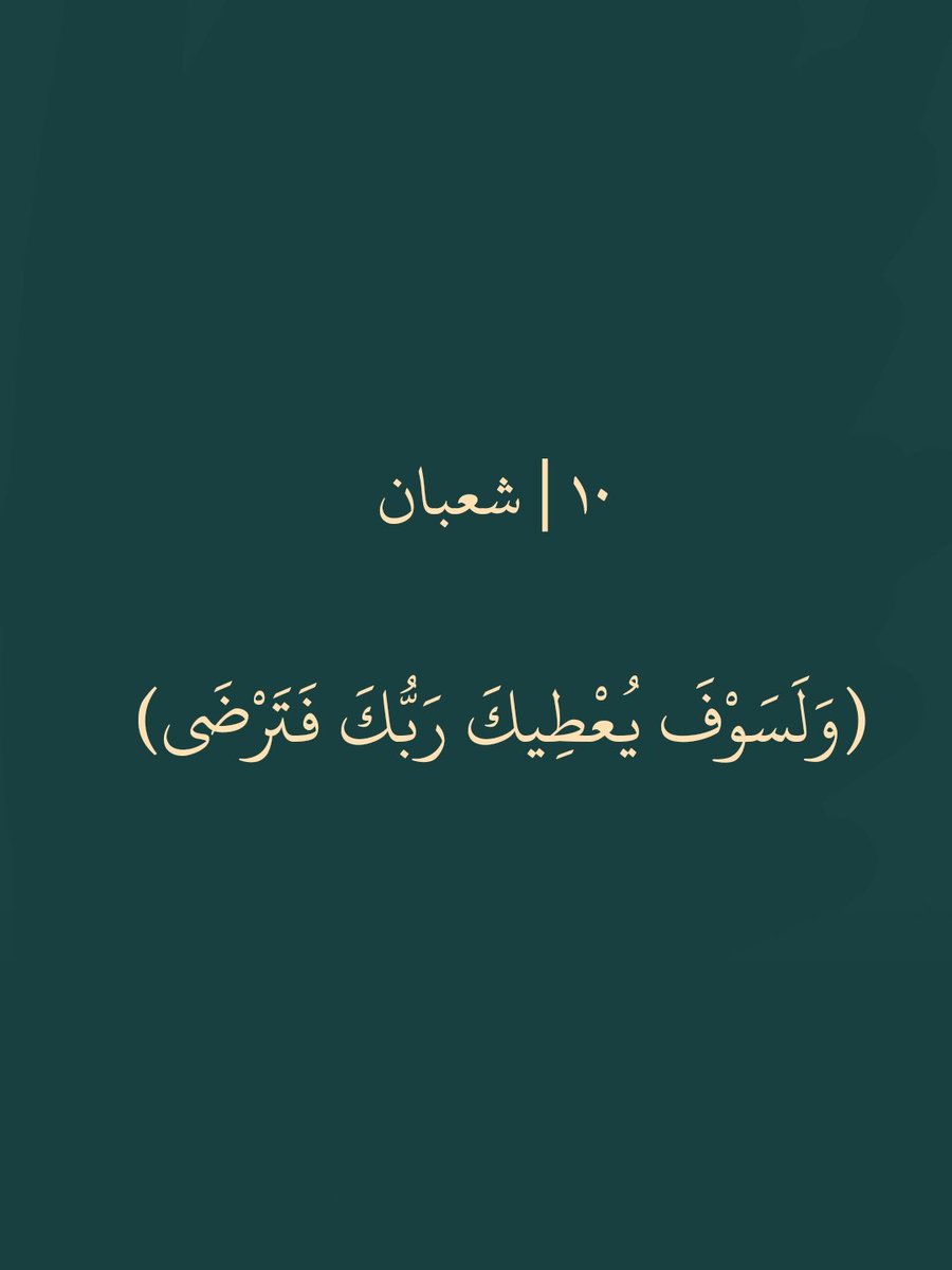 ii_e19's tweet photo. ١٠ | شعبان ❤️ https://t.co/FuoShXEWQd